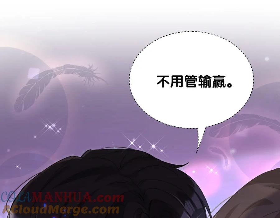 结婚这件小事 - 第11话 你玩得开心就行 - 第13张图