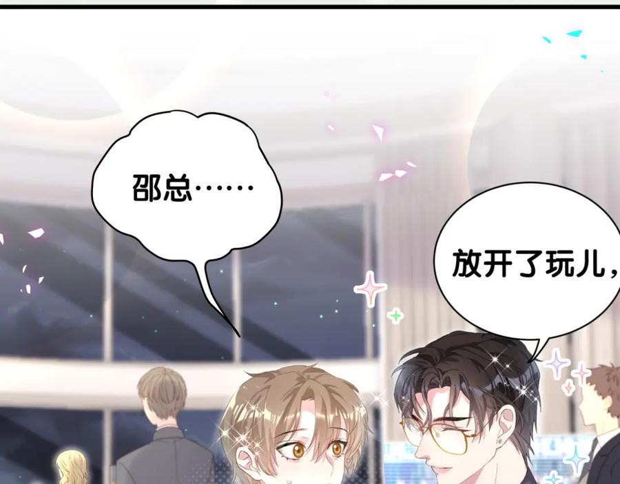 结婚这件小事 - 第11话 你玩得开心就行 - 第62张图