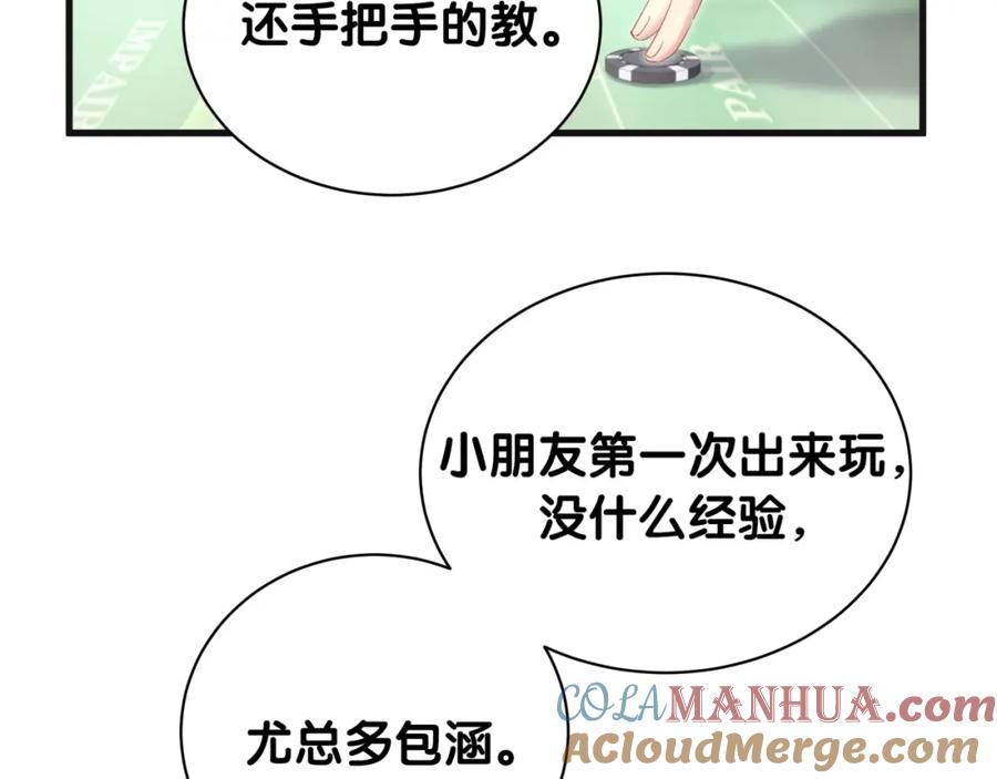 结婚这件小事 - 第11话 你玩得开心就行 - 第28张图