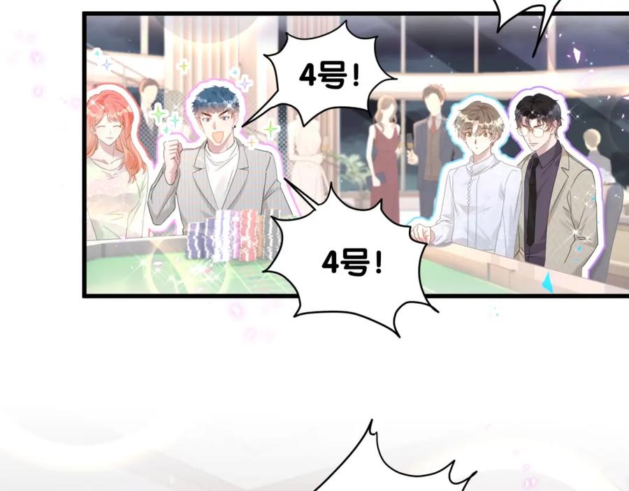 结婚这件小事 - 第11话 你玩得开心就行 - 第51张图