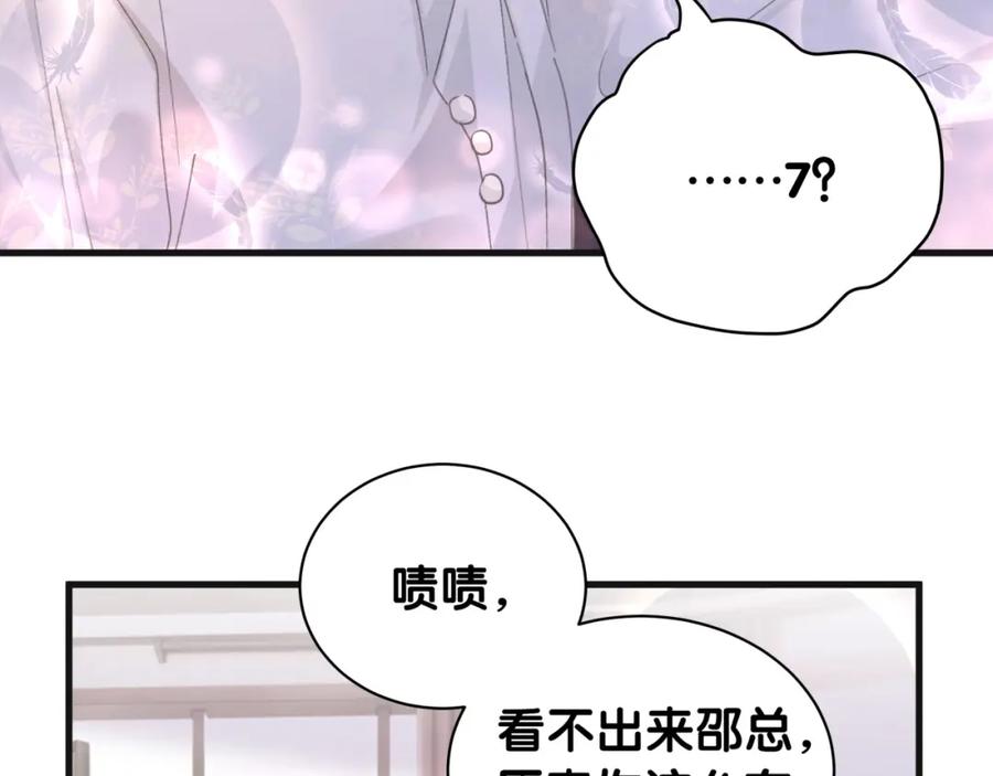 结婚这件小事 - 第11话 你玩得开心就行 - 第26张图