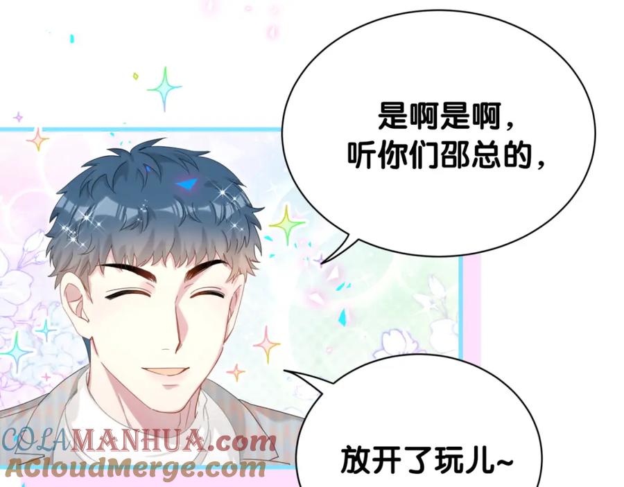 结婚这件小事 - 第11话 你玩得开心就行 - 第64张图