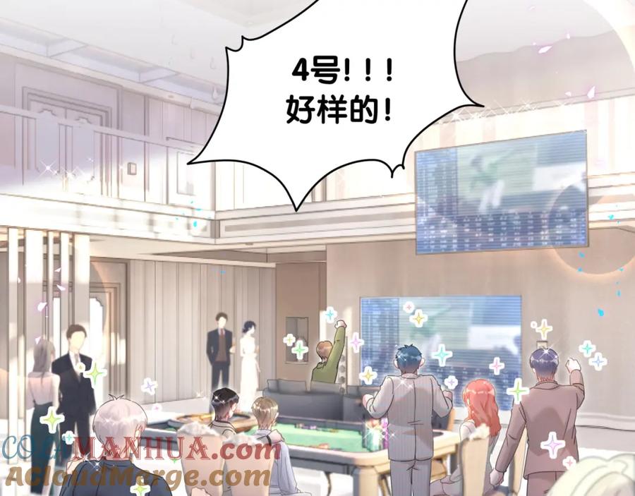 结婚这件小事 - 第11话 你玩得开心就行 - 第52张图