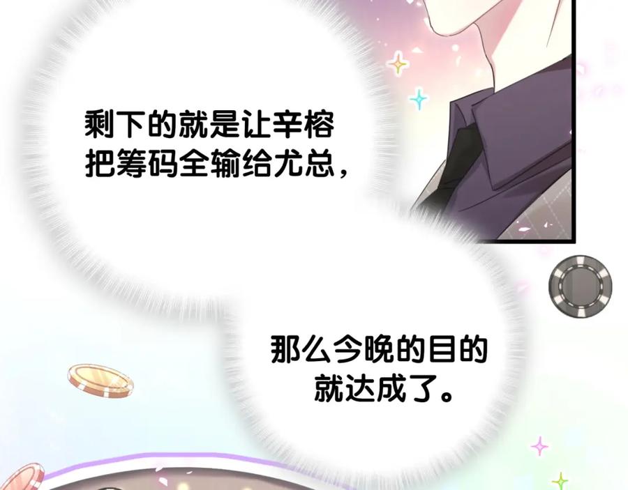 结婚这件小事 - 第11话 你玩得开心就行 - 第57张图