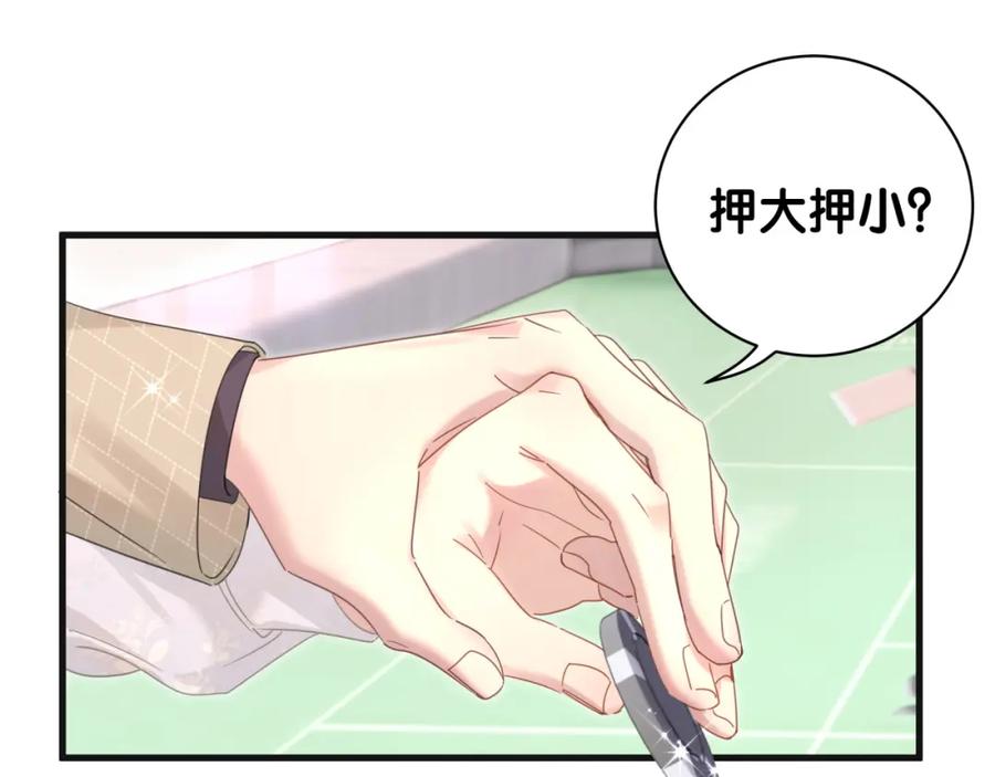 结婚这件小事 - 第11话 你玩得开心就行 - 第23张图