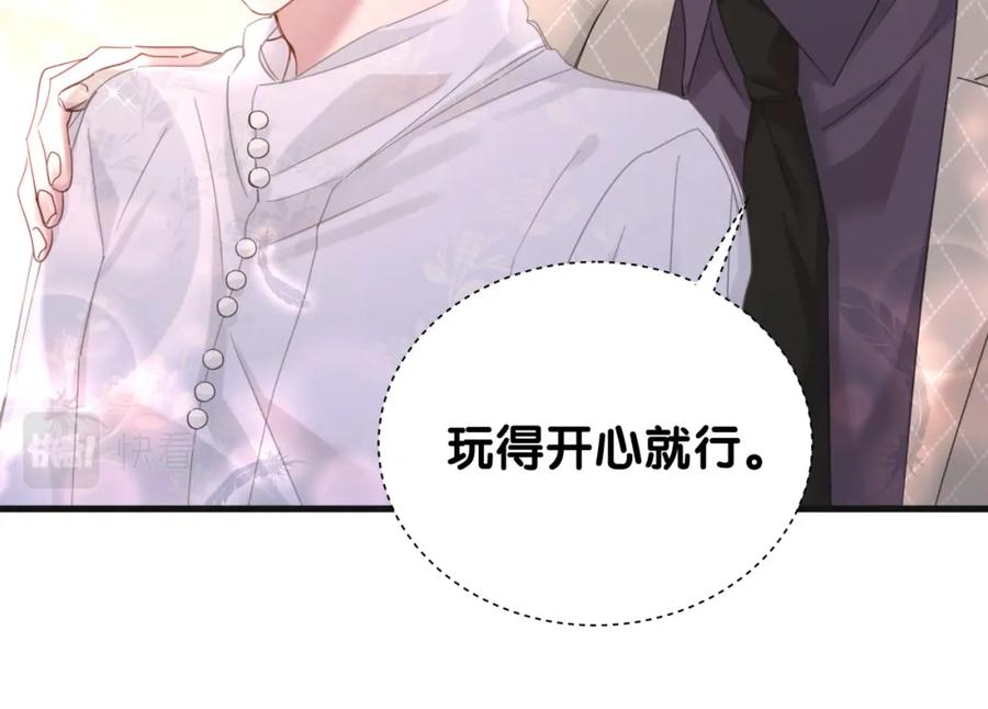 结婚这件小事 - 第11话 你玩得开心就行 - 第32张图