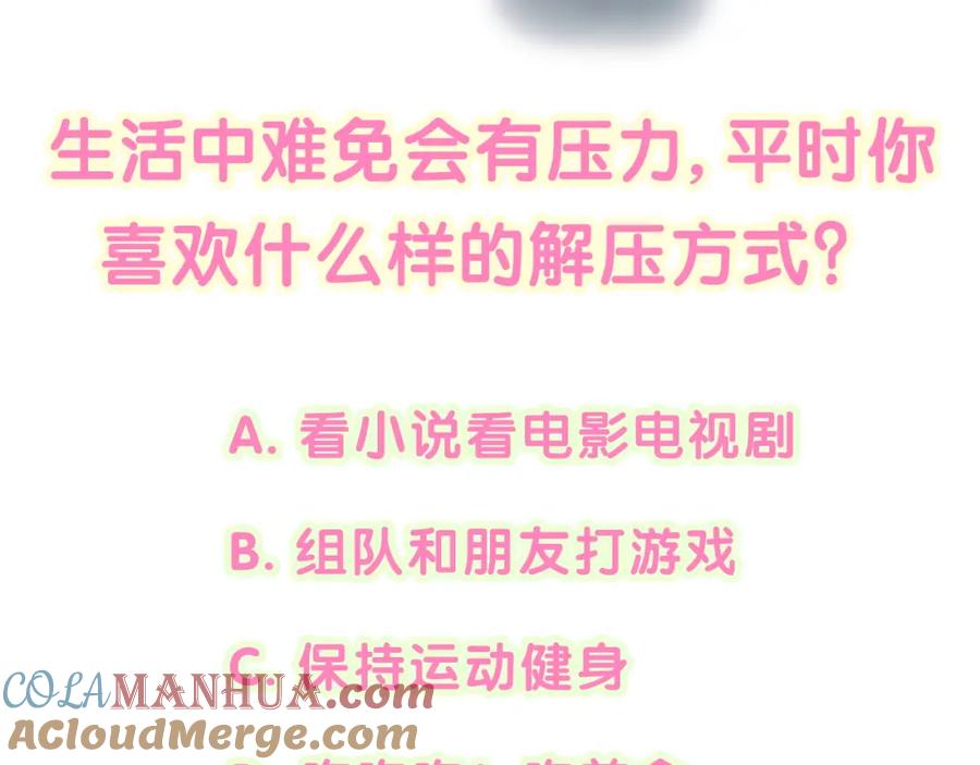 结婚这件小事 - 第11话 你玩得开心就行 - 第82张图