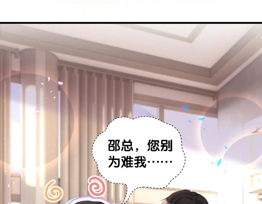 结婚这件小事 - 第11话 你玩得开心就行 - 第8张图