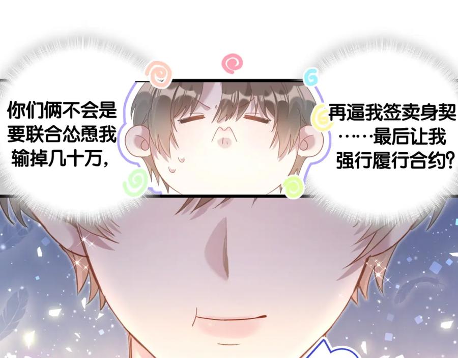 结婚这件小事 - 第11话 你玩得开心就行 - 第66张图