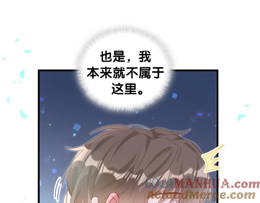 结婚这件小事 - 第12话 错觉 - 第58张图