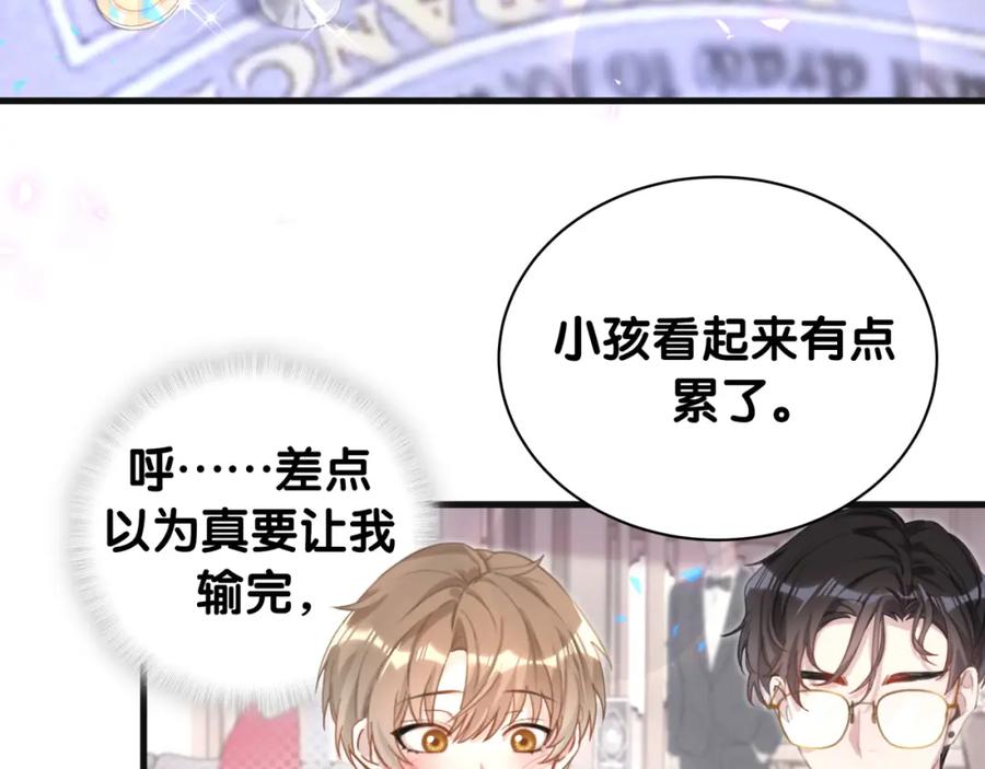 结婚这件小事 - 第12话 错觉 - 第39张图