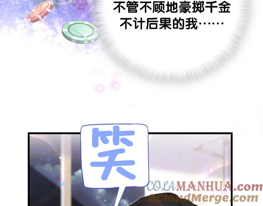 结婚这件小事 - 第12话 错觉 - 第13张图