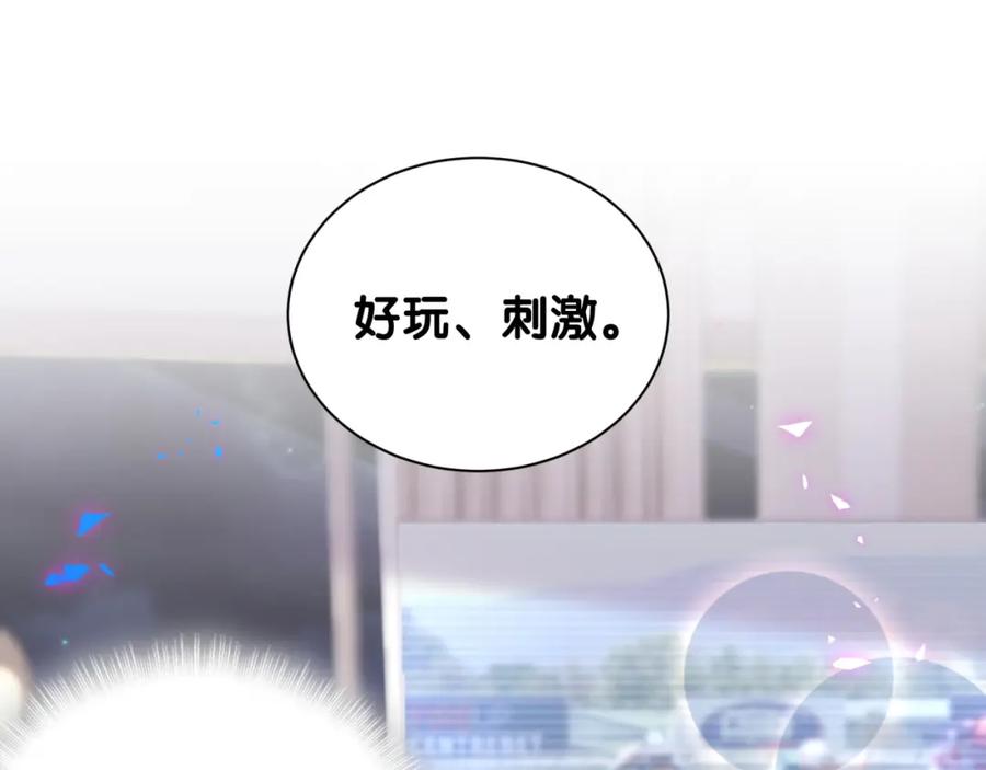 结婚这件小事 - 第12话 错觉 - 第5张图