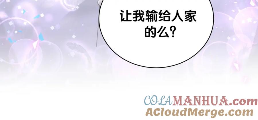 结婚这件小事 - 第12话 错觉 - 第67张图