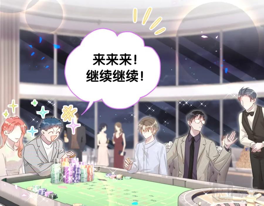 结婚这件小事 - 第12话 错觉 - 第20张图