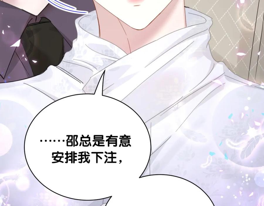 结婚这件小事 - 第12话 错觉 - 第66张图