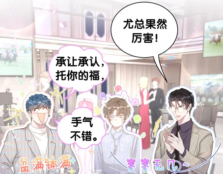 结婚这件小事 - 第12话 错觉 - 第44张图