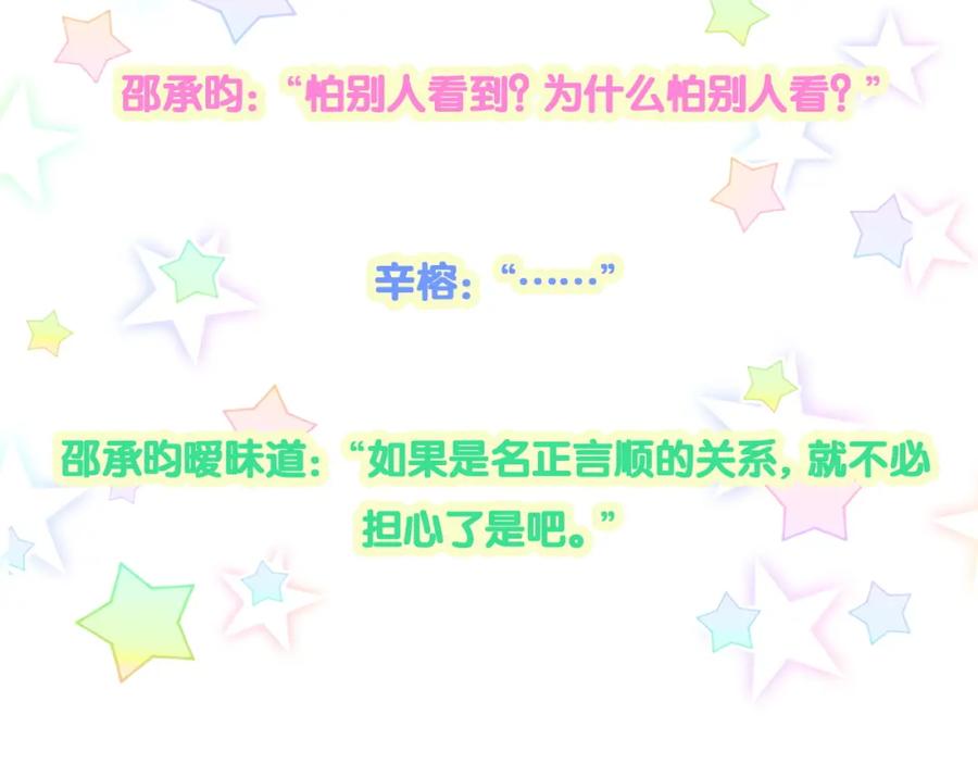 结婚这件小事 - 第12话 错觉 - 第69张图