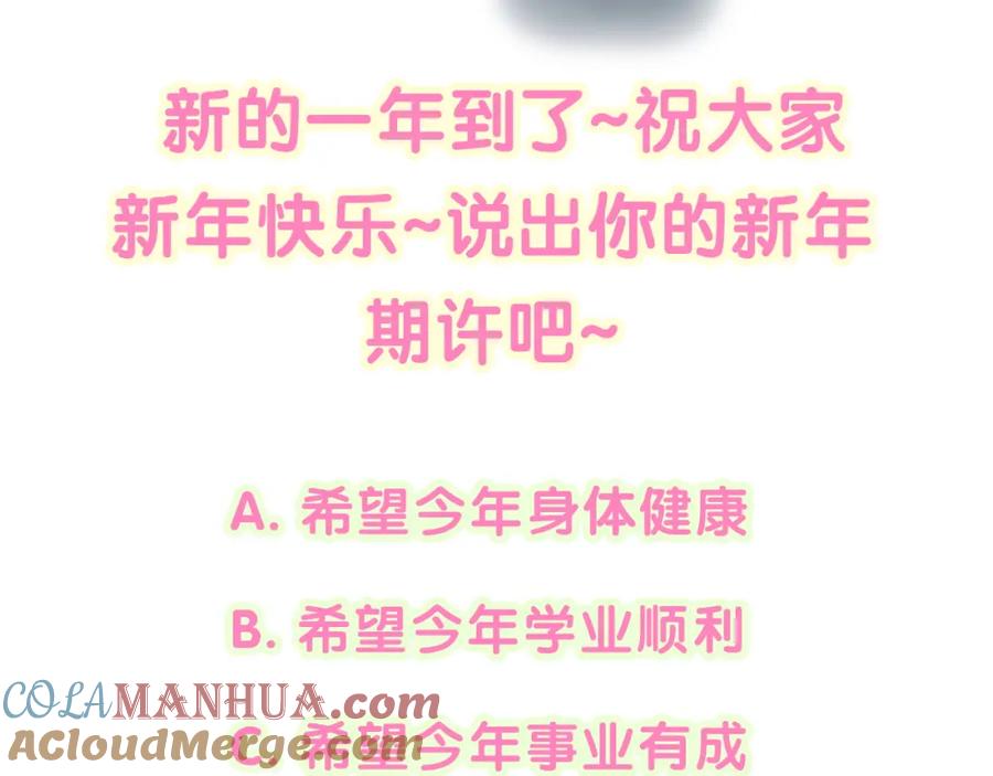 结婚这件小事 - 第12话 错觉 - 第73张图