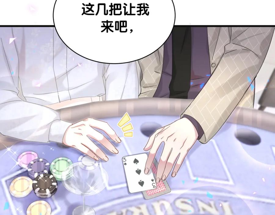 结婚这件小事 - 第12话 错觉 - 第38张图