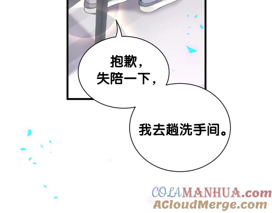 结婚这件小事 - 第12话 错觉 - 第49张图