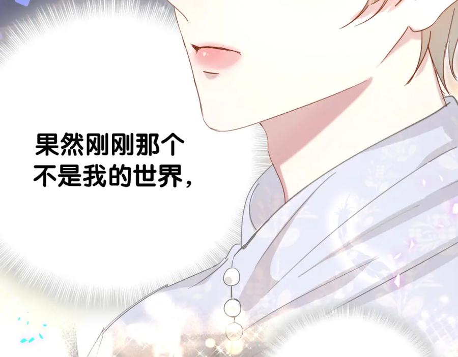 结婚这件小事 - 第12话 错觉 - 第54张图