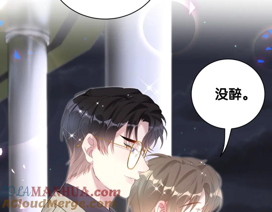 结婚这件小事 - 第12话 错觉 - 第61张图