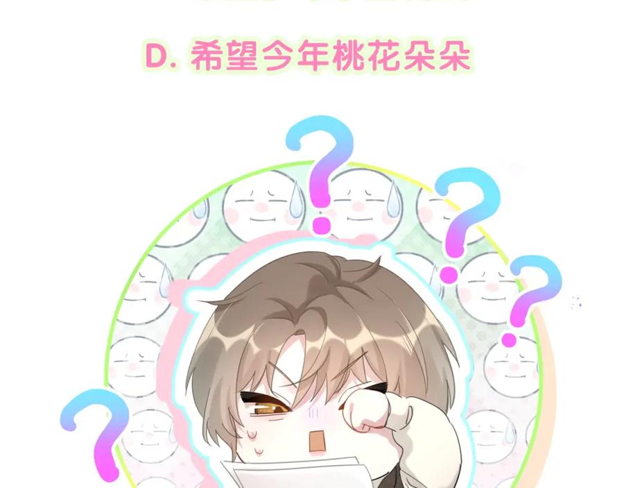 结婚这件小事 - 第12话 错觉 - 第74张图