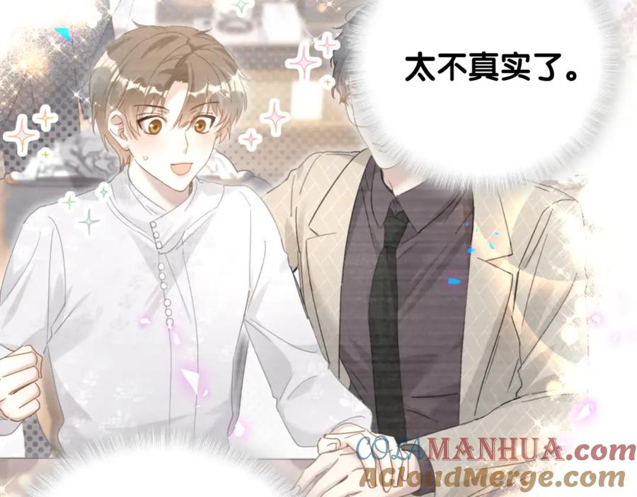 结婚这件小事 - 第12话 错觉 - 第55张图