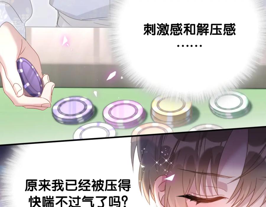 结婚这件小事 - 第12话 错觉 - 第8张图