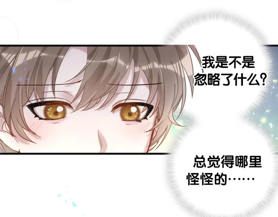 结婚这件小事 - 第12话 错觉 - 第41张图