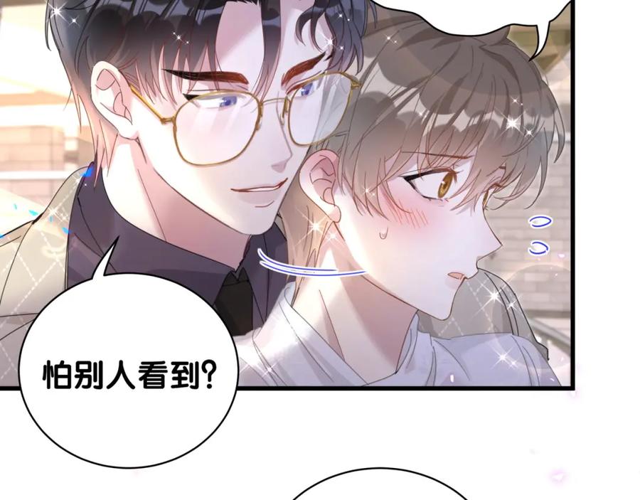 结婚这件小事 - 第13话 怕别人看到？ - 第12张图