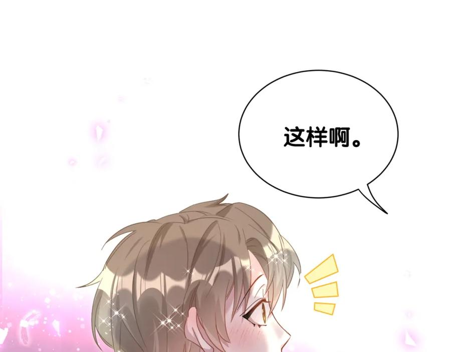 结婚这件小事 - 第13话 怕别人看到？ - 第26张图