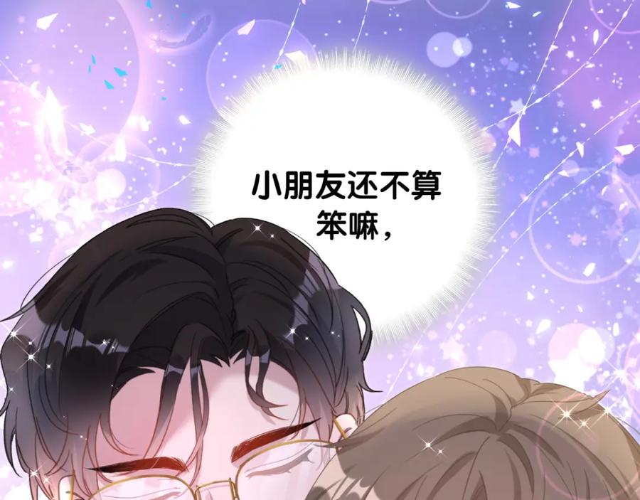 结婚这件小事 - 第13话 怕别人看到？ - 第6张图