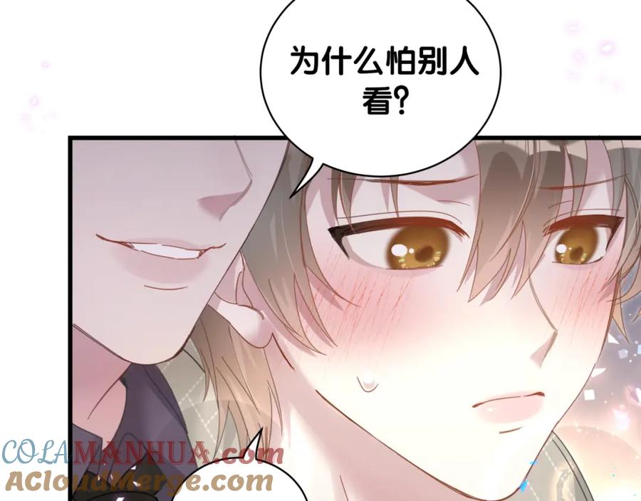 结婚这件小事 - 第13话 怕别人看到？ - 第13张图