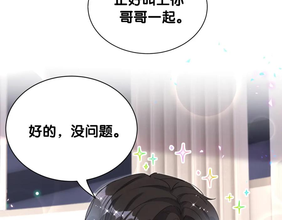 结婚这件小事 - 第13话 怕别人看到？ - 第56张图