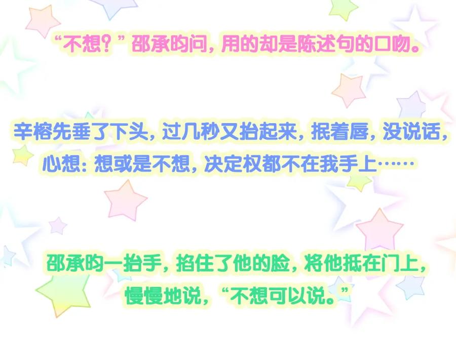 结婚这件小事 - 第13话 怕别人看到？ - 第68张图