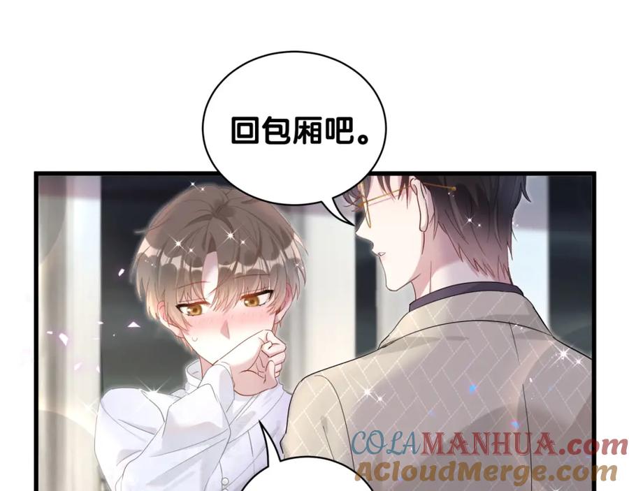 结婚这件小事 - 第13话 怕别人看到？ - 第49张图