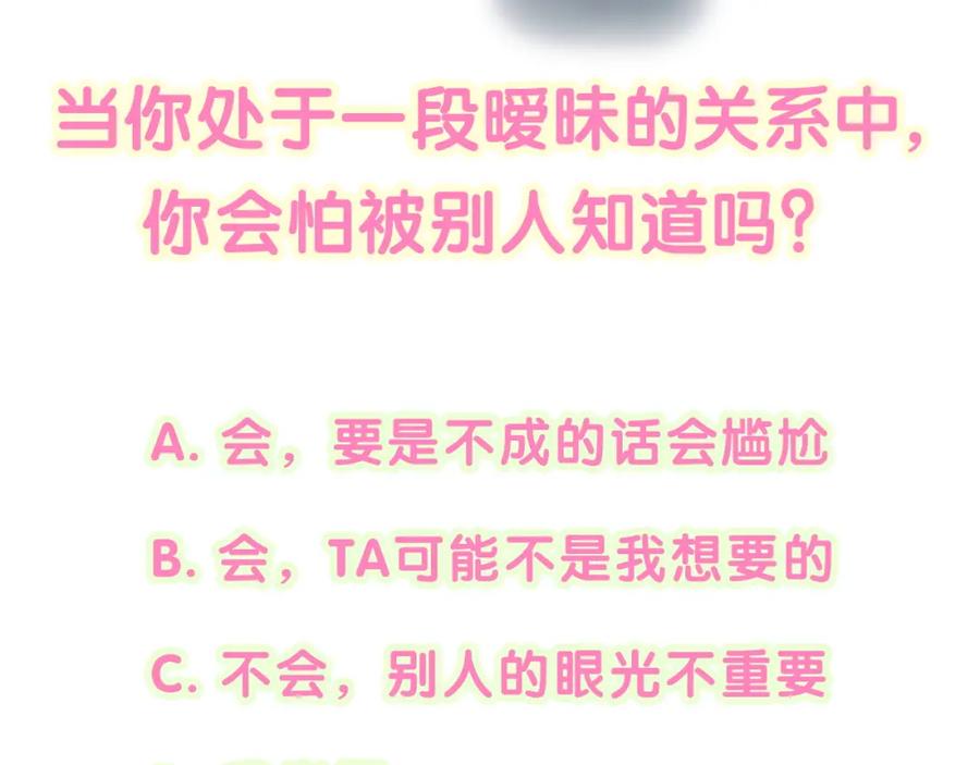 结婚这件小事 - 第13话 怕别人看到？ - 第72张图