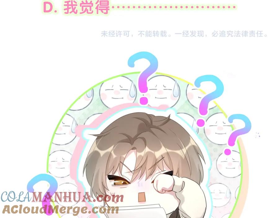 结婚这件小事 - 第13话 怕别人看到？ - 第73张图