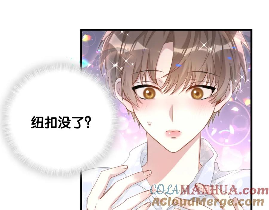 结婚这件小事 - 第14话 心软 - 第46张图