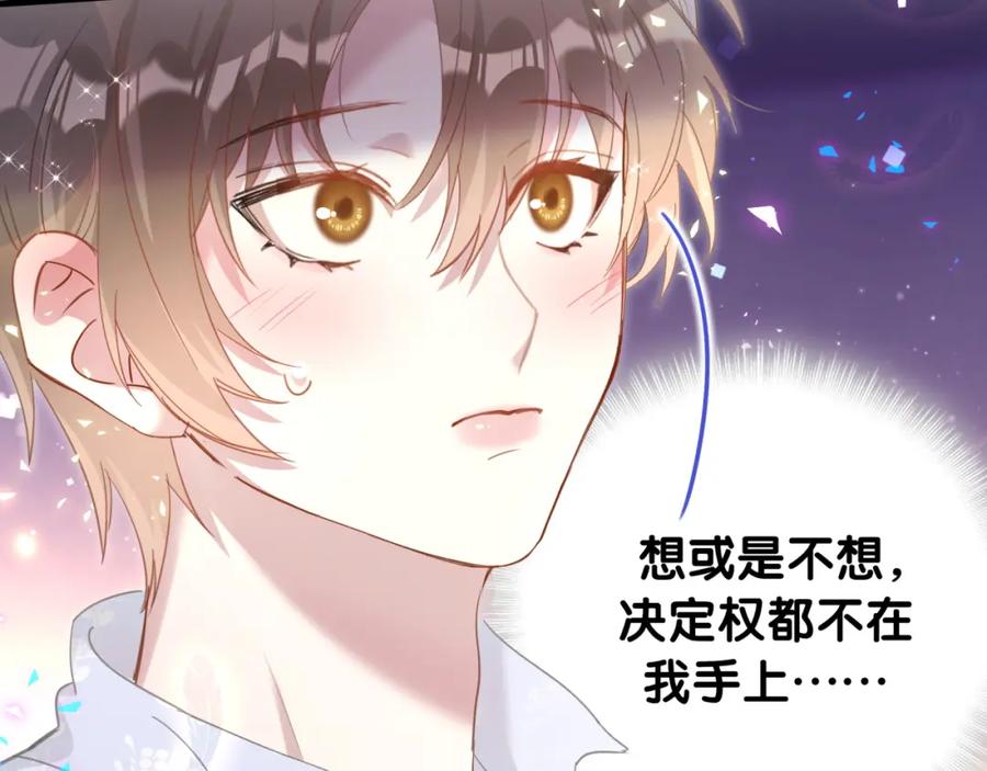 结婚这件小事 - 第14话 心软 - 第29张图