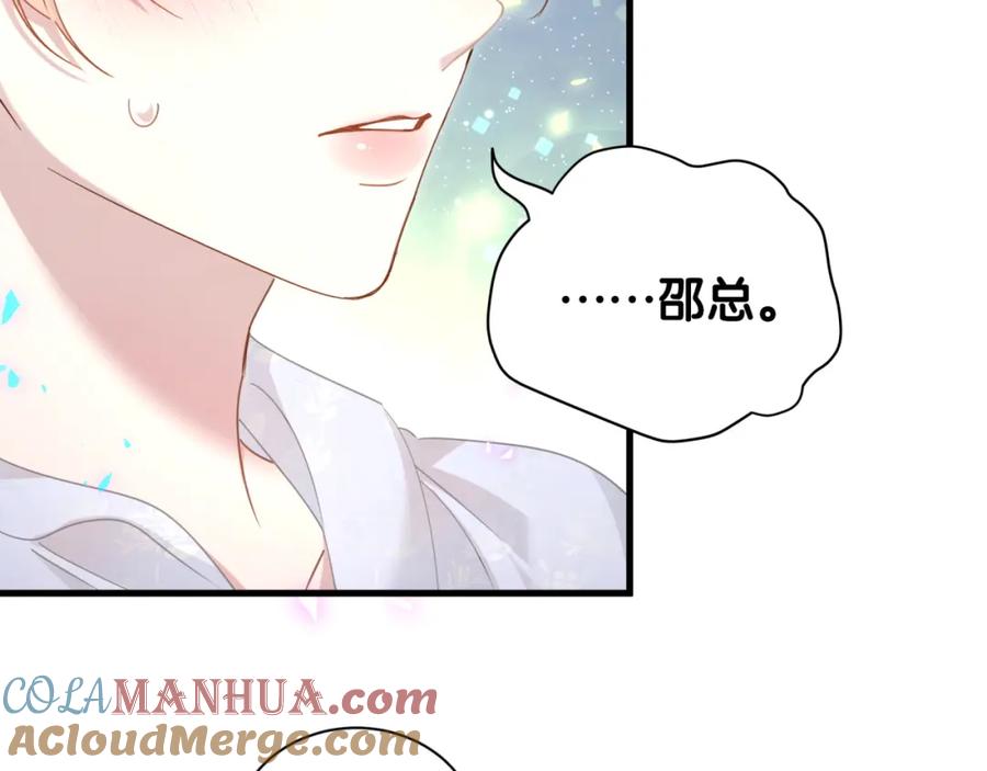 结婚这件小事 - 第14话 心软 - 第25张图