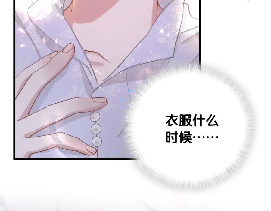 结婚这件小事 - 第14话 心软 - 第48张图