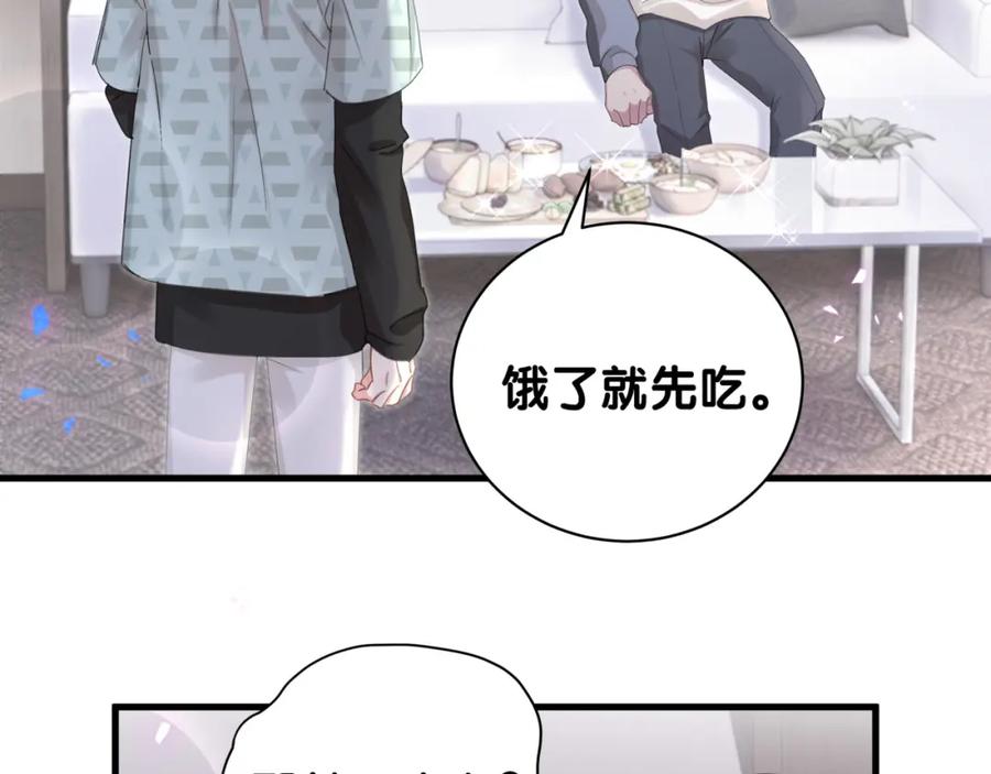 结婚这件小事 - 第14话 心软 - 第54张图