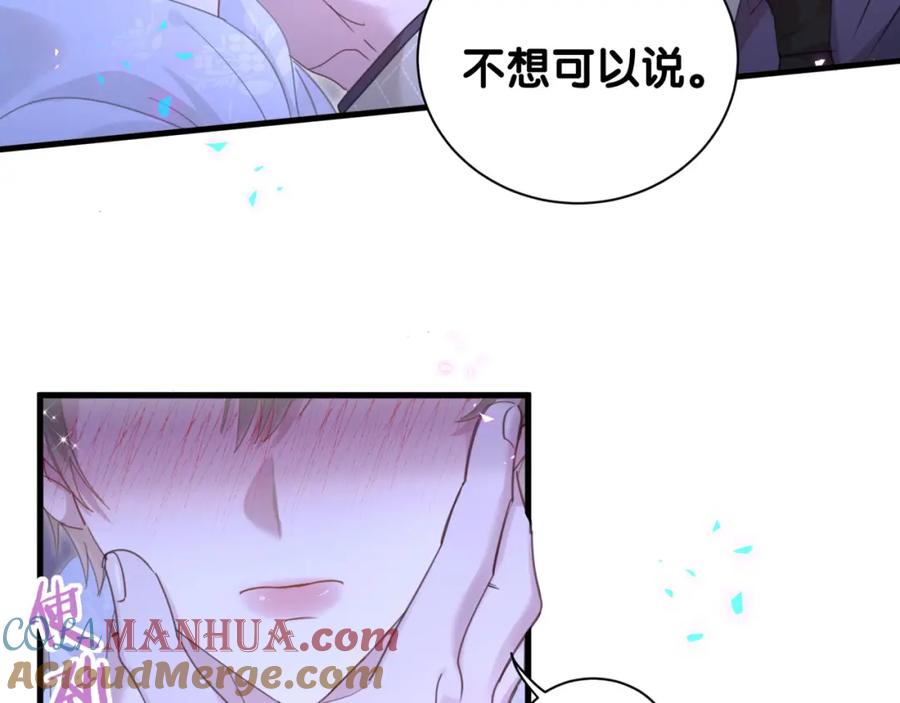 结婚这件小事 - 第14话 心软 - 第31张图