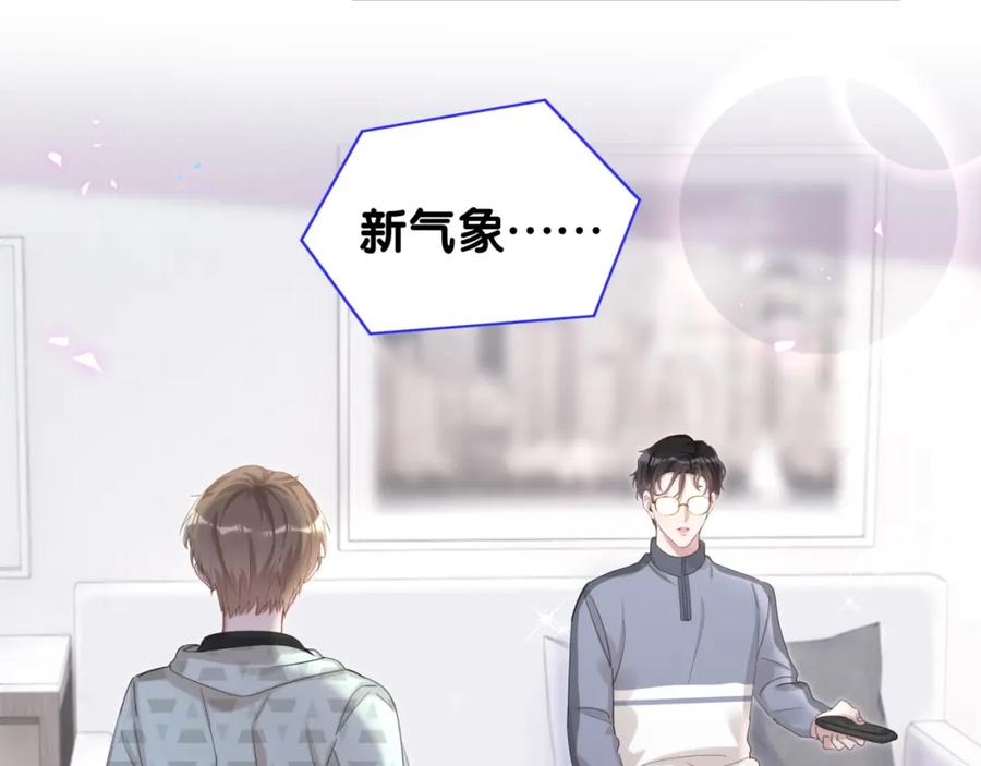 结婚这件小事 - 第14话 心软 - 第53张图