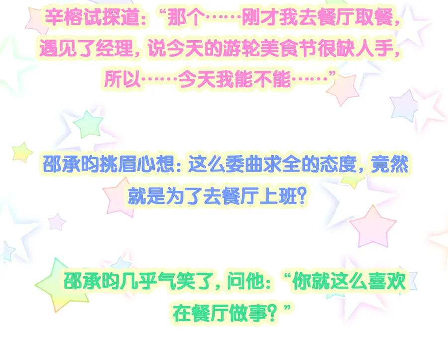 结婚这件小事 - 第14话 心软 - 第71张图