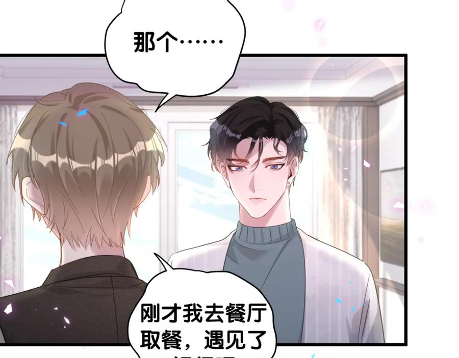 结婚这件小事 - 第15话 想去就去吧 - 第52张图