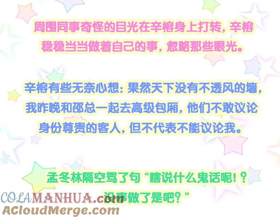 结婚这件小事 - 第15话 想去就去吧 - 第97张图